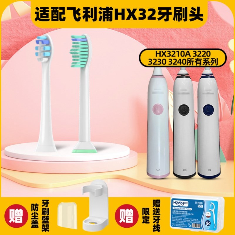 高品质适配飞利浦HX3226电动牙刷头3251/22/3241/3213/3216 G2牙
