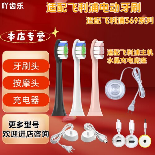 吖齿乐适配飞利浦电动牙刷3/6/9型号牙刷头充电底座水晶充电器
