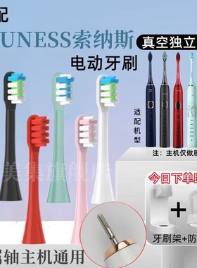 适配SOUNESS索纳斯电动牙刷头SN903/601/801/ST802/901/905通用