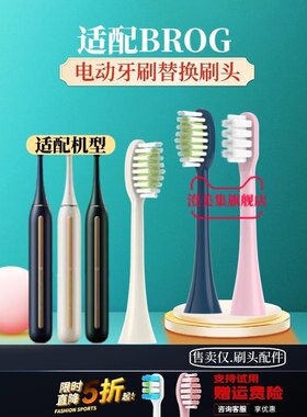 适配BROG电动牙刷头Brogerway/O1软毛刷头成人通用替换头杜邦刷毛