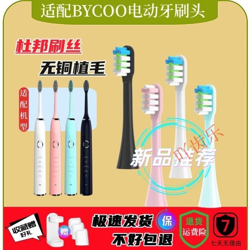 适配BYCOO电动牙刷头H9/HC93清洁呵护款软毛刷头替换头