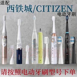 适用于西铁城CITIZEN电动牙刷头EHS313/EHS318/524成人声波替换头