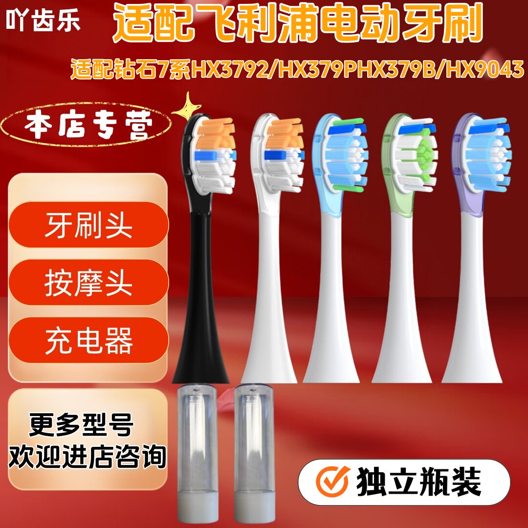 吖齿乐适配飞利浦钻石7系HX3792/HX379P/HX379B管装包胶刷头瓶装