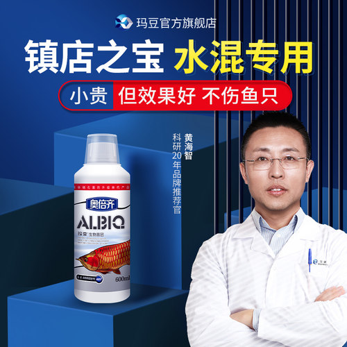 玛豆奥倍齐硝化细菌净水去水白浑