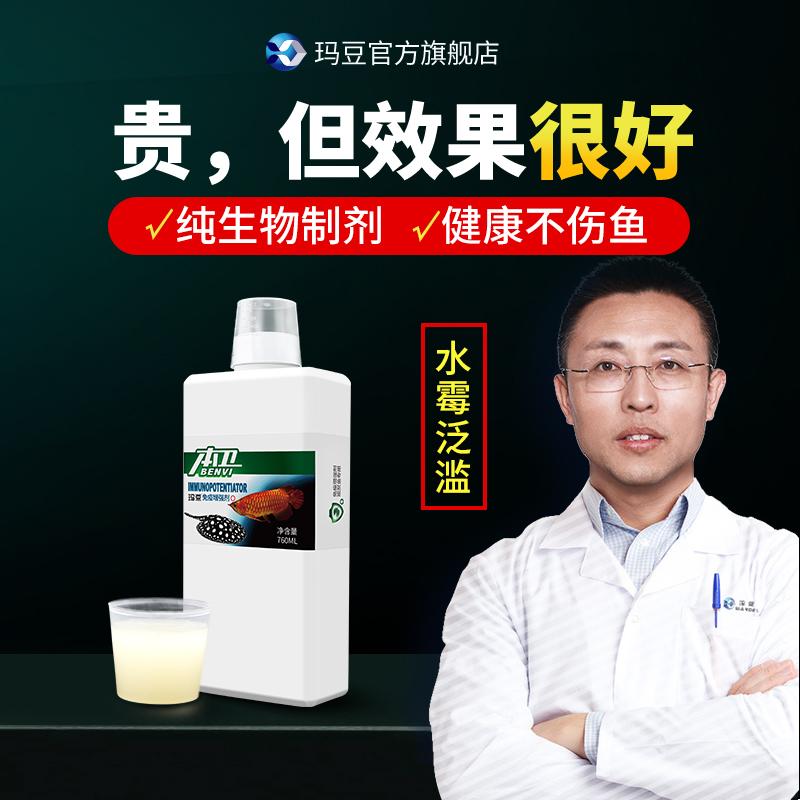 玛豆本卫水霉病克星观赏鱼
