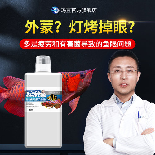 玛豆克蒙针对有害弧菌引起的蒙眼