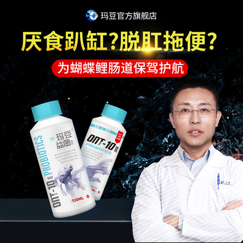 玛豆蝴蝶鲤益生菌颗粒肠道好