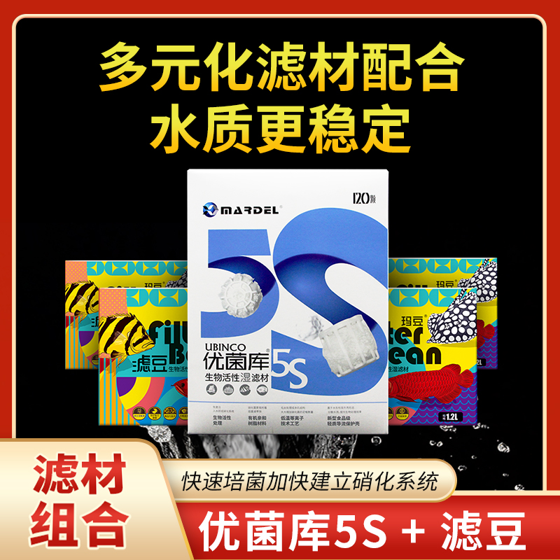 玛豆水清鱼靓空气缸基本滤材组合鱼缸滤材过滤材料净化水质细菌屋 宠物/宠物食品及用品 过滤材料 原图主图