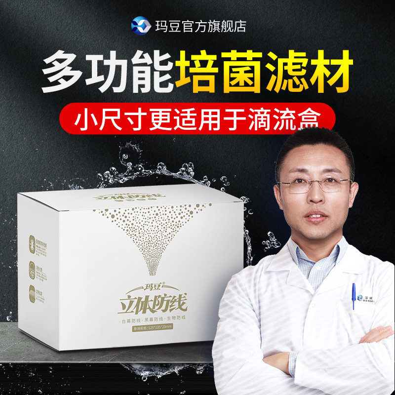 玛豆非蛋白棉除黄水鱼缸去黄水非活性炭鱼缸滤材多功能过滤材料