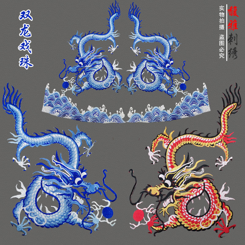 大龙刺绣布贴蓝色龙贴花演出舞蹈戏曲影视服装龙烫花门帘装饰图案