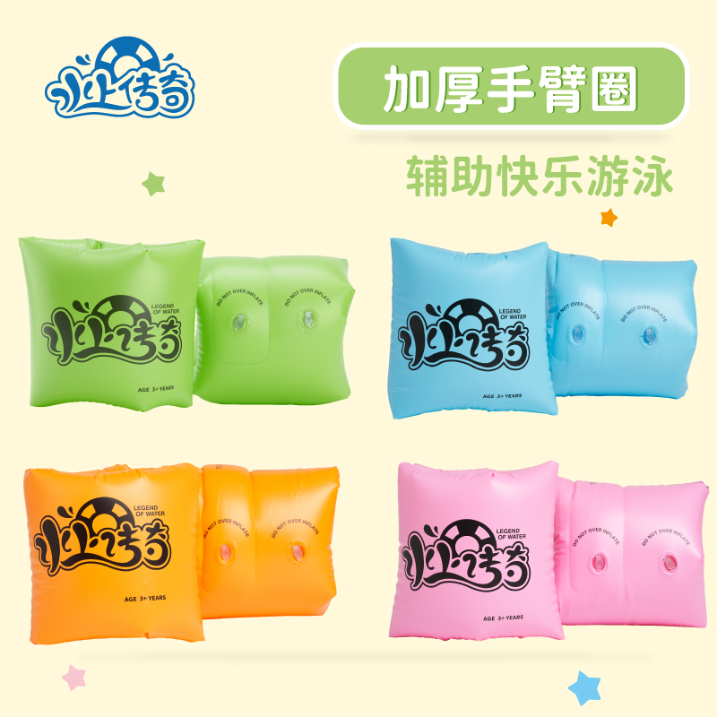 水上传奇手臂圈加厚加大双层