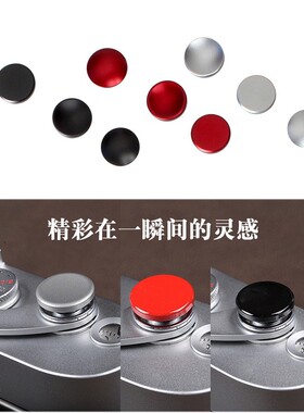 适用富士XPRO3 X100F XE3 XT20 XT30相机快门按钮按键纯铜XT50 II