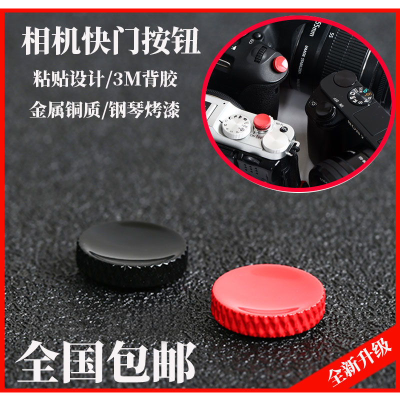 适用索尼相机A6500 6300 A7M2 A7S3快门按钮RX100黑卡纯铜按键A7C