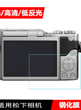 LX100适用松下相机TZ70 TZ85 TZ90屏保膜ZS50 ZS60 70钢化膜ZS220