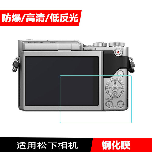 适用松下相机钢化膜GX7 GX8 GX9 GX7II S5贴膜GH5 GX80 GX85 S1R
