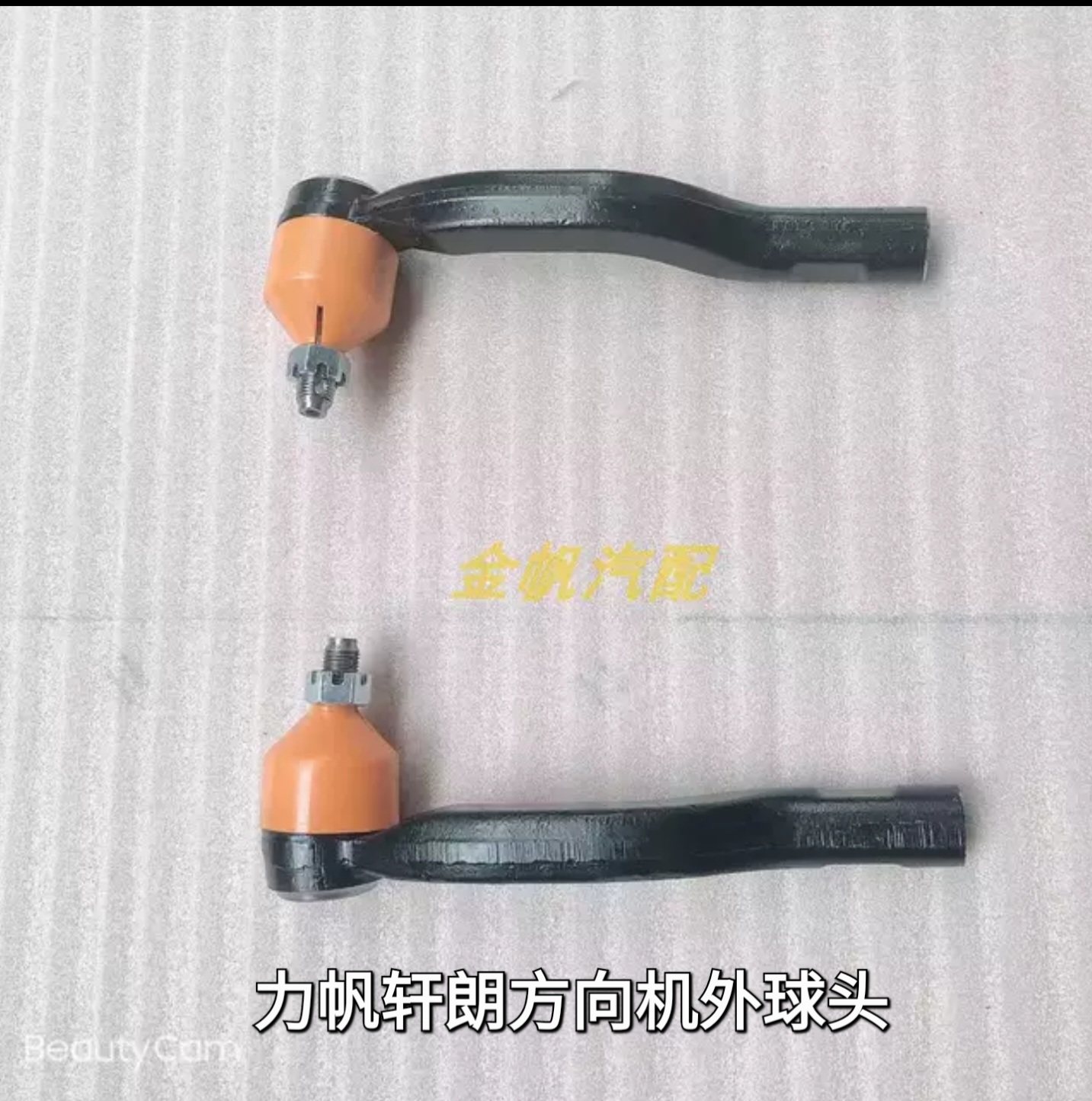 力帆轩朗X80X50530方向机外拉杆球头内拉杆转向机外球头汽车配件