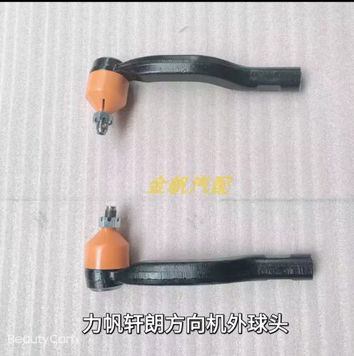 力帆轩朗X80X50530方向机外拉杆球头内拉杆转向机外球头汽车配件
