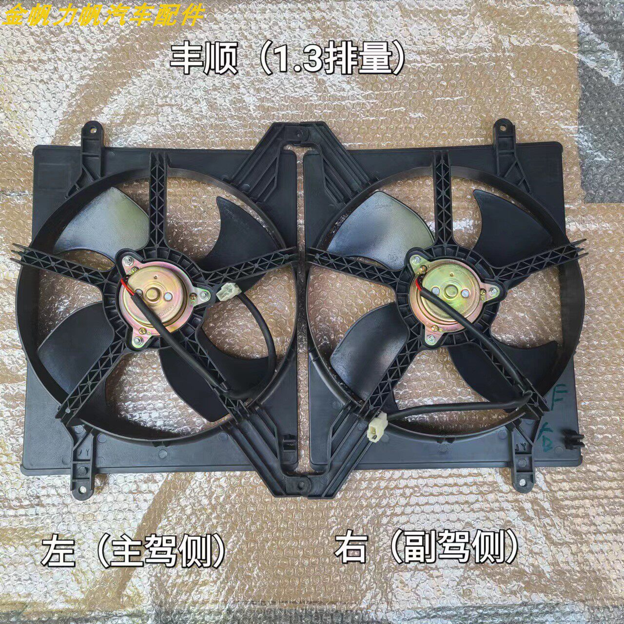 力帆丰顺面包车 T11汽车风扇水箱散热器电子扇冷凝器空调风扇配件