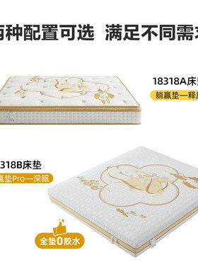 全友家居门店款 18318AB 母婴级独立弹簧黄麻1.5 1.8 2米加长床垫
