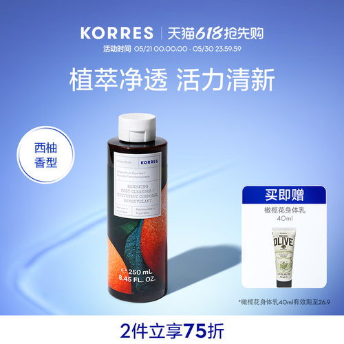 KORRES 珂诺诗沐浴露植萃啫喱250ml焕亮保湿补水嫩肤沉效期至27.4
