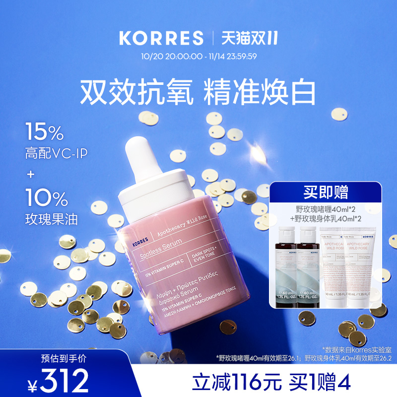 KORRES亮肤VC双效焕白精华淡痘印