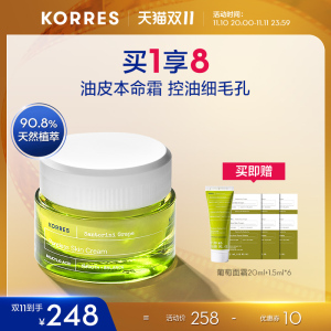KORRES珂诺诗圣托里尼葡萄籽细致焕肤精华面霜40ml抗氧保湿收毛孔