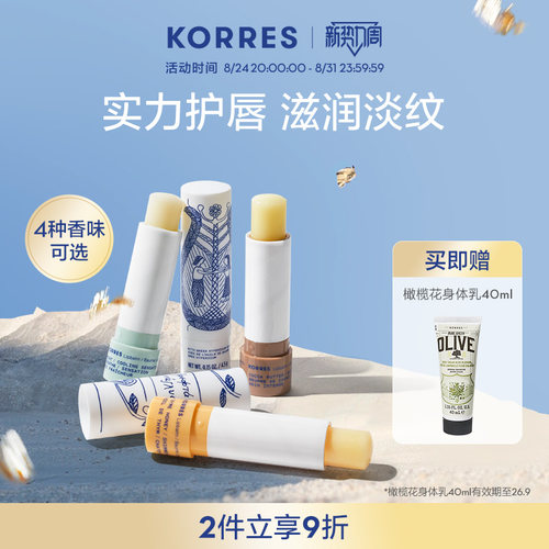 KORRES希腊淡化唇纹滋润无色唇膏