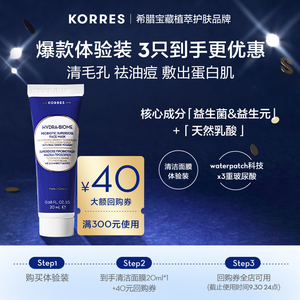[拍3更划算]KORRES珂诺诗希腊酸奶涂抹修护清洁面膜20ml旅行装