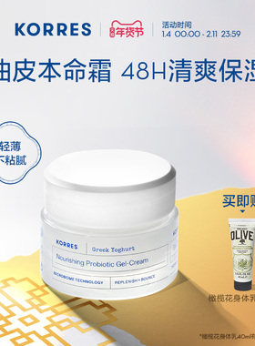 KORRES珂诺诗希腊酸奶修护面霜48h长效保湿维稳干油皮混油皮专用