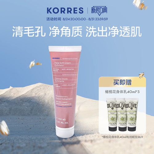 KORRES焕白洁面温和清洁净角质