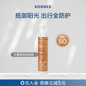 KORRES珂诺诗红葡萄高倍水乳防晒SPF50 50ml抗氧化养肤防晒匀肤色