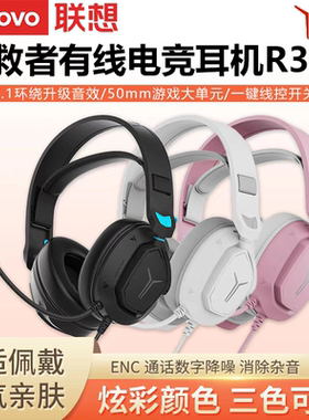 联想拯救者R360有线头戴式耳机游戏电竞专用降噪耳麦电脑手机通用