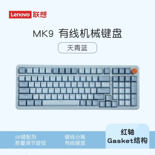 联想机械键盘MK9电竞游戏有线红轴键盘98键 男女生办公大学生键盘