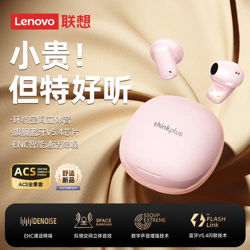 Lenovo/联想 LP29PRO蓝牙耳机运动游戏低延迟降噪舒适佩戴新款