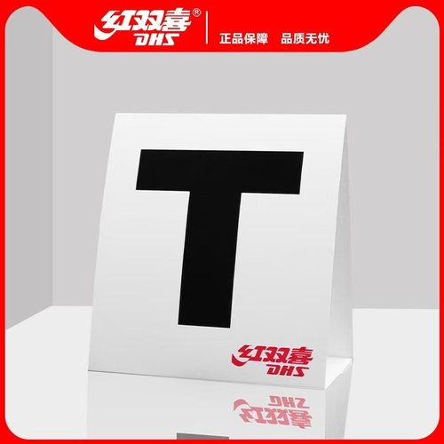 红双喜 DHS RF001 纸质乒乓暂停牌 乒乓裁判专用