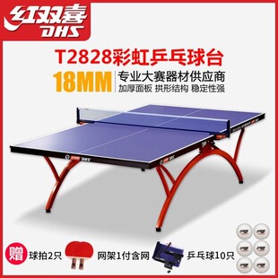 红双喜乒乓球桌家用带轮可折叠比赛室内标准乒乓球台T2828 T2023