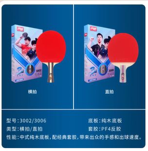 红双喜乒乓球拍三星级单拍3星4星学生初学者专业级5星6星兵乓球拍