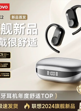 联想LK2挂耳式无线蓝牙耳机高音质不入耳骨传导运动降噪超长续航