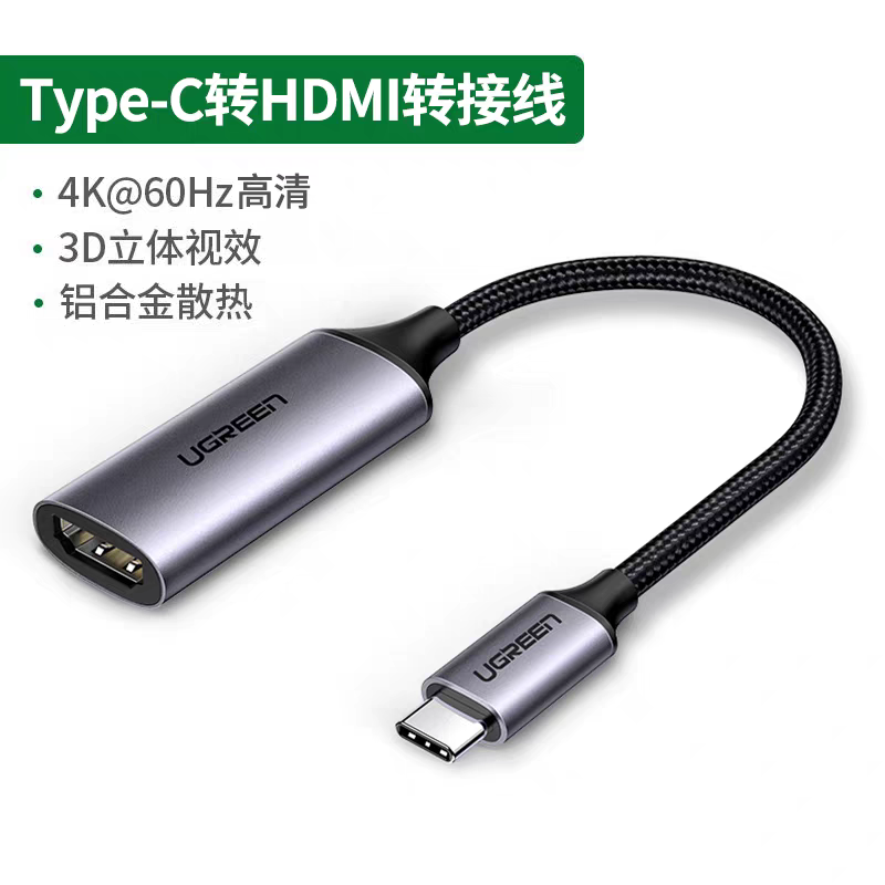 绿联type-c转hdmi转换器ipadpro同屏电视转接头Type-C公转HDMI母