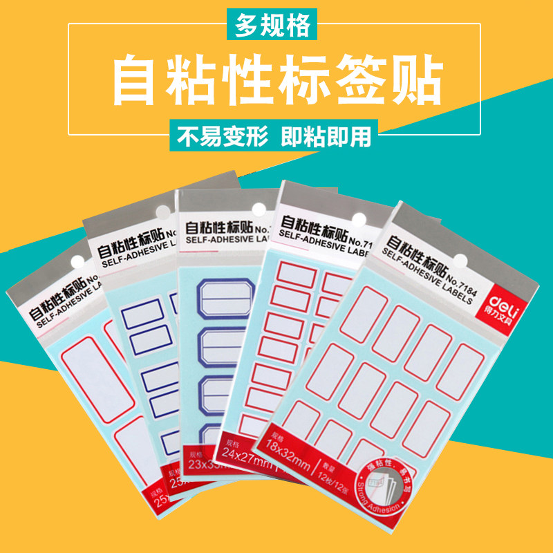 纸包学生科目分类纸手写不干胶取口纸分类贴纸小号标签纸价格1包装