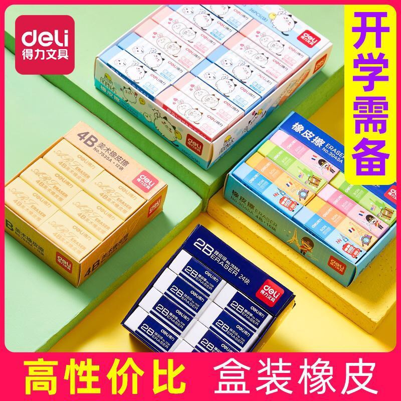得力橡皮擦小学生专用干净不留痕