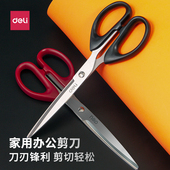 得力品牌家用不锈钢剪刀便携式 大号防锈剪子裁缝美工学生宿舍随身带多功能手工业办公用品商用锋利小号介纸刀