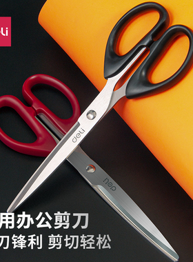 得力品牌家用不锈钢剪刀便携式大号防锈剪子裁缝美工学生宿舍随身带多功能手工业办公用品商用锋利小号介纸刀