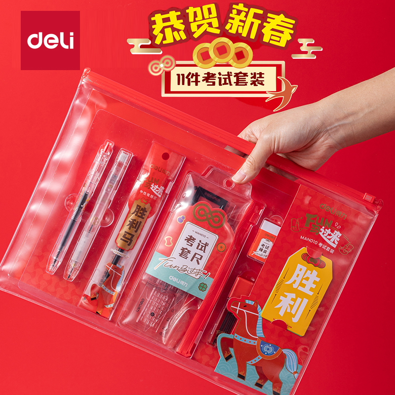 得力11件考试套装文具红色祈福幸运锦囊学生用品礼盒装