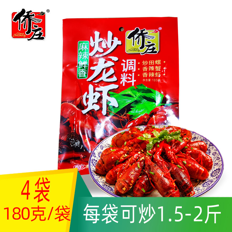 重庆侨庄炒龙虾调料包180g*4袋香辣麻辣小龙虾调料炒田螺香辣蟹,粮油调味/速食/干货/烘焙,复合食品调味剂,淘宝优惠券,粉丝福利购,淘宝优惠卷
