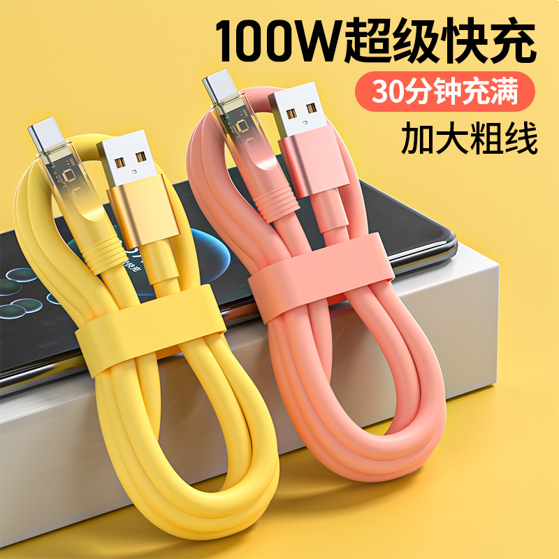 透明款6A加粗120W超级快充