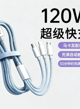 120W快充数据线一拖三马卡龙三合一编织适用苹果安卓USB充电线