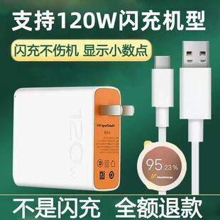 原装120W超级闪充适用VIVO X90Pro手机充电器iQOO9/8/7快充数据线vivoX100X200