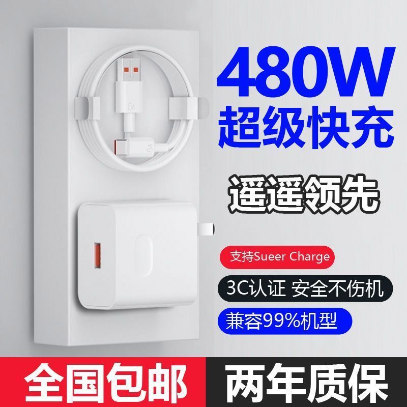 公牛适用480W快充华为OPPO荣耀充电器240W超级快充头大功率数据线 3C数码配件 手机充电器 原图主图