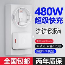 公牛适用480W快充华为OPPO荣耀充电器240W超级快充头大功率数据线